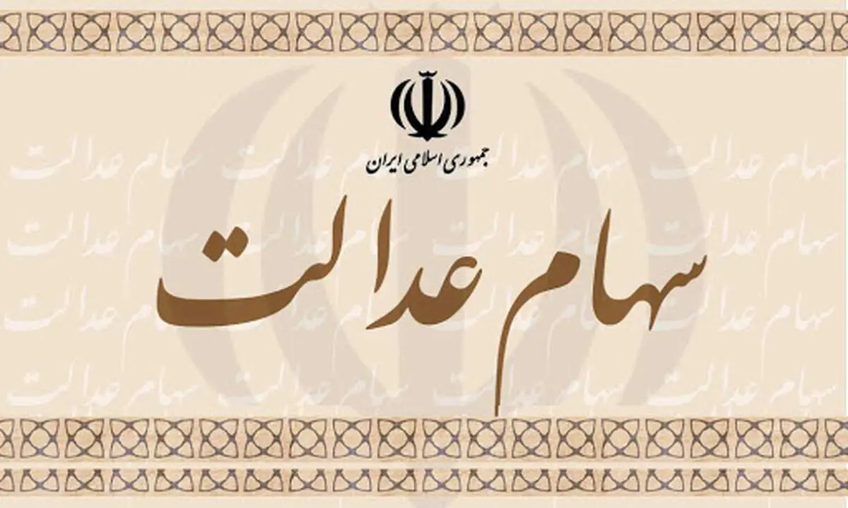 هشدار پلیس؛ آزاد سازی سهام نیازی به هزینه ندارد