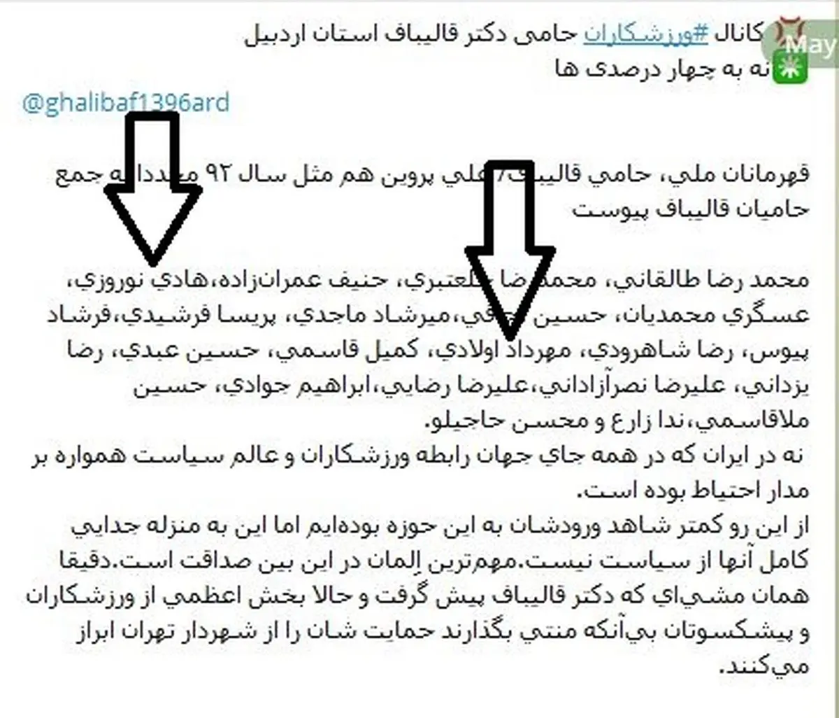 گاف عجیب ؛ حمایت مرحوم هادی نوروزی و اولادی از قالیباف! +عکس و واکنش حامیان