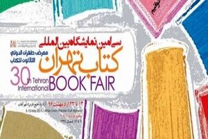 حضور چهره های ادبی و سیاسی کشور در پنجمین روز نمایشگاه کتاب