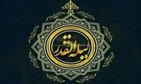 احیای مجازی در خبرفوری / تنها با یک کلیک، در یک مراسم ویژه شب قدر شرکت کنید