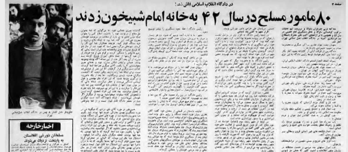 جزئیات دادگاه عامل دستگیری امام خمینی در سال ۴۲