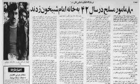 جزئیات دادگاه عامل دستگیری امام خمینی در سال ۴۲