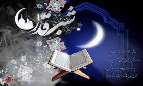 یک امام جمعه: توزیع احسان و نذورات در شب‌های قدر ممنوع است