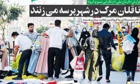 تصاویر صفحه نخست روزنامه‌های امروز چهارشنبه ۲۴ اردیبهشت ۱۳۹۹