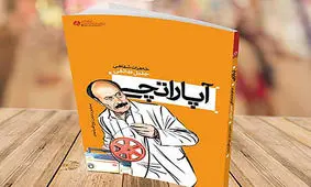شباهت اکران فیلم حاتمی‌کیا با فعالیت‌های دهه شصت «آقاجلیل»