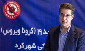 اعلام آمار جدید بیماران کرونایی در استان چهارمحال و بختیاری