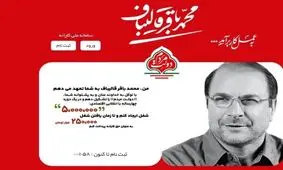 سایت "سامانه کارانه قالیباف" با فشار دولت فیلتر می‌شود