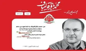 سایت "سامانه کارانه قالیباف" با فشار دولت فیلتر می‌شود