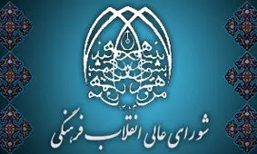 پیگیری مجدانه مطالبه مقام معظم رهبری درخصوص سند 2030