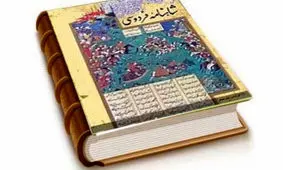 چرا باید شاهنامه بخوانیم؟