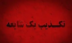 استیضاح شهردار اسلامشهر شایعه است