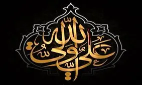 آخرین وصیت امیرالمؤمنین(ع) چه بود؟