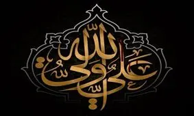 آخرین وصیت امیرالمؤمنین(ع) چه بود؟