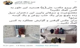 اگر پیرو مکتب علی(ع) هستید این طور به کسی کمک نکنید! + عکس