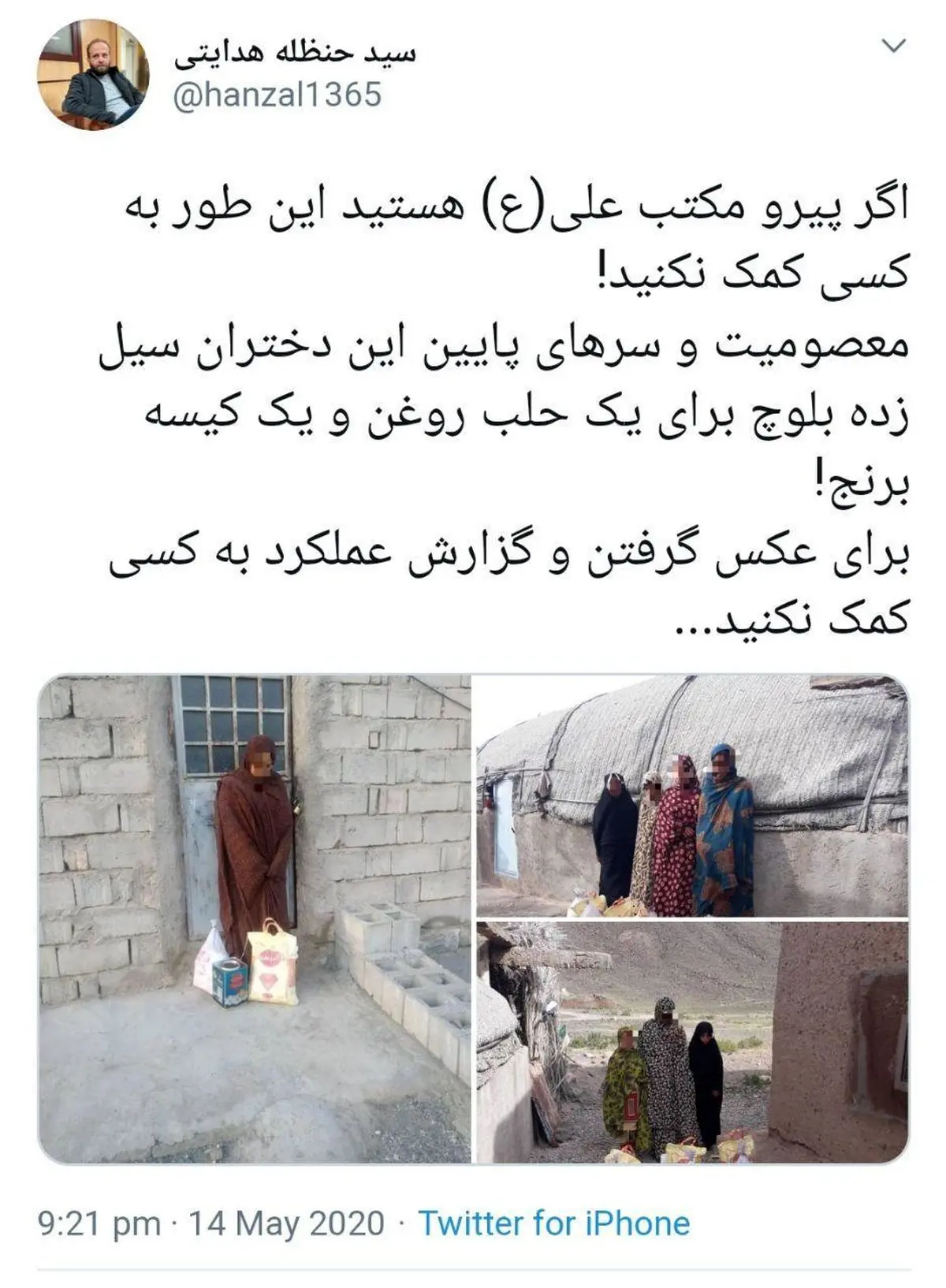 اگر پیرو مکتب علی(ع) هستید این طور به کسی کمک نکنید! + عکس