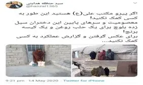 اگر پیرو مکتب علی(ع) هستید این طور به کسی کمک نکنید! + عکس