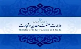 ممنوعیت امضای هرگونه قرارداد در وزارت صمت