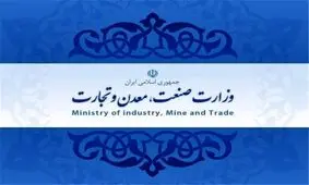 ممنوعیت امضای هرگونه قرارداد در وزارت صمت