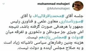 خیز سورنا ستاری برای ریاست جمهوری ۱۴۰۰