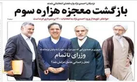 تصاویر صفحه نخست روزنامه‌های امروز شنبه ۲۷ اردیبهشت ۱۳۹۹