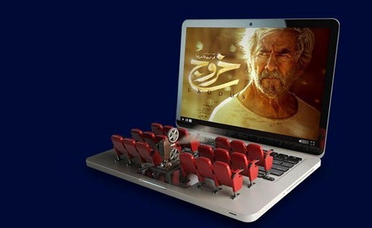 ۱۰ فیلم متقاضی اکران آنلاین/«خروج» ۲.۵ میلیارد فروخت