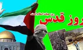 راهپیمایی روز جهانی قدس در خراسان شمالی برگزار نمی‌شود