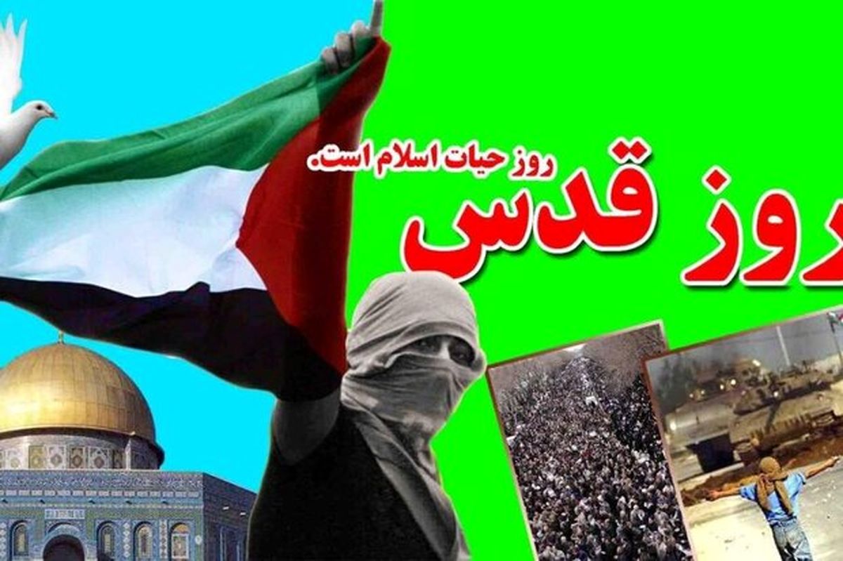 راهپیمایی روز جهانی قدس در خراسان شمالی برگزار نمیشود