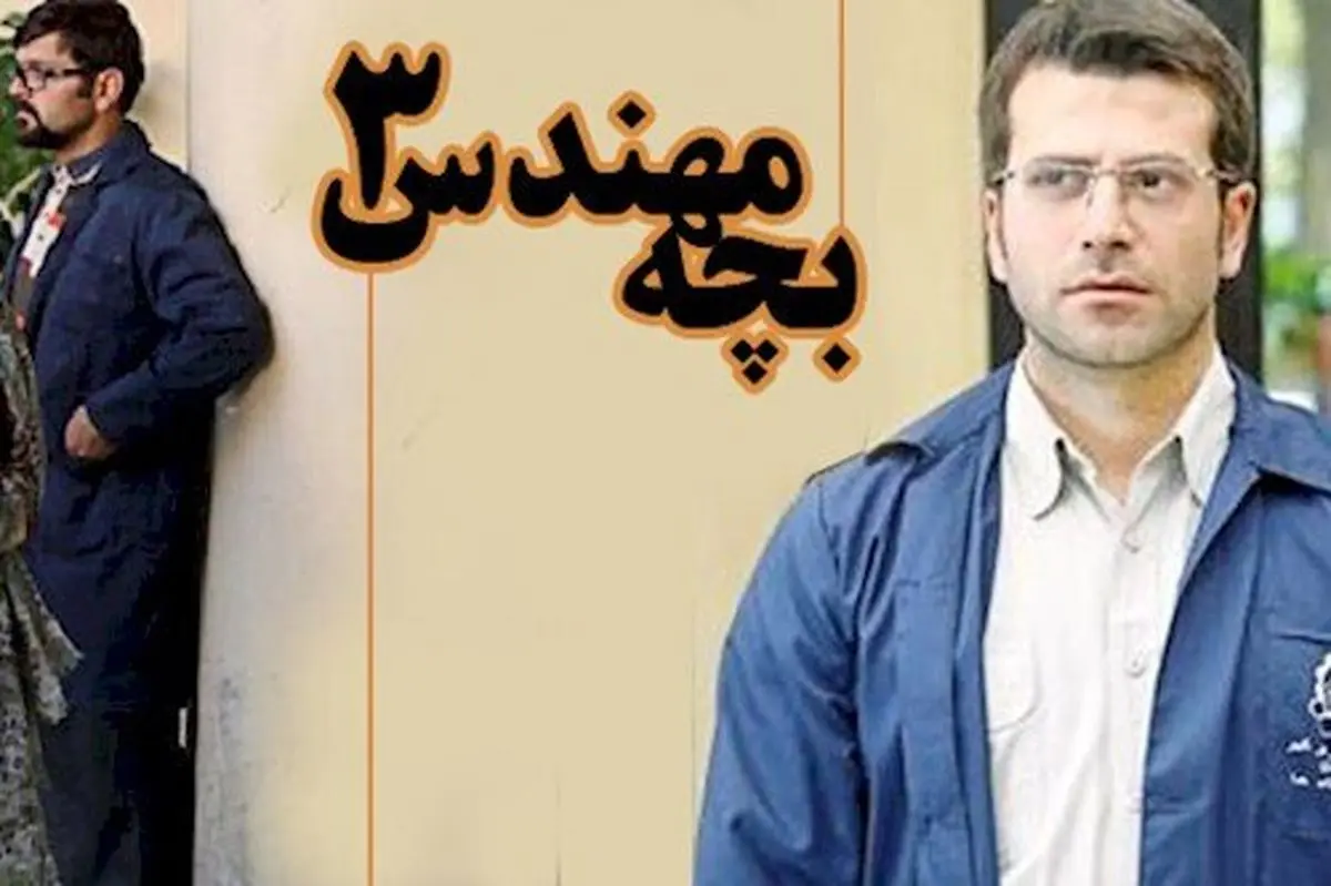 بازیگر «بچه مهندس» هم خواننده شد