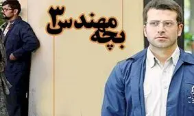بازیگر «بچه مهندس» هم خواننده شد