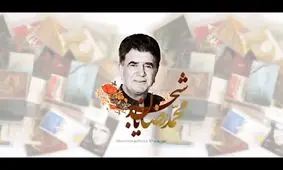 ماجرای آهنگی که افتخاری به شجریان تقدیم کرد