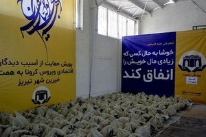 توزیع روزانه ۱۰۰۰ بسته معیشتی «پویش رحمت» خیرین تبریزی در بین نیازمندان+تصاویر