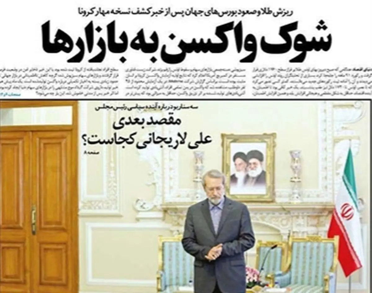 تصاویر صفحه نخست روزنامه‌های امروز سه‌شنبه ۳۰ اردیبهشت ۱۳۹۹