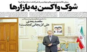 تصاویر صفحه نخست روزنامه‌های امروز سه‌شنبه ۳۰ اردیبهشت ۱۳۹۹