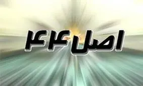 گزارش مجلس درباره نحوه اجرای سیاست‌های کلی اصل ۴۴ قرائت شد + متن گزارش