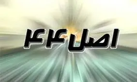 گزارش مجلس درباره نحوه اجرای سیاست‌های کلی اصل ۴۴ قرائت شد + متن گزارش