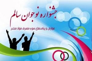 هنرستان شهید آوینی شیراز در جشنواره نوجوان سالم برتر شد