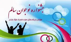 هنرستان شهید آوینی شیراز در جشنواره نوجوان سالم برتر شد