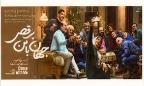 گزارشی از اکران فیلم «جهان با من برقص» در سینما ماشین