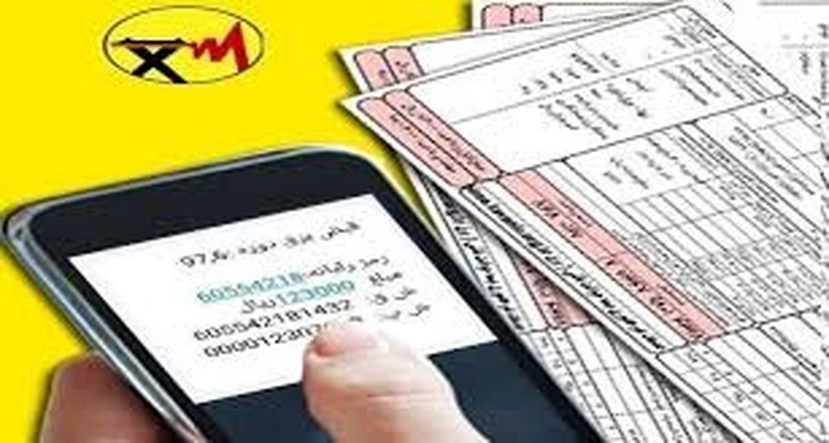 فرصت تمام شد، قبوض برق را پرداخت کنید
