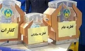 برپایی 2000 پایگاه جمع آوری فطریه در مساجد کرمانشاه