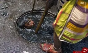 کثیف‌ترین شغل دنیا! +تصاویر