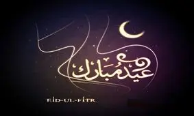 کدام کشورها یکشنبه را عید فطر اعلام کرده اند؟