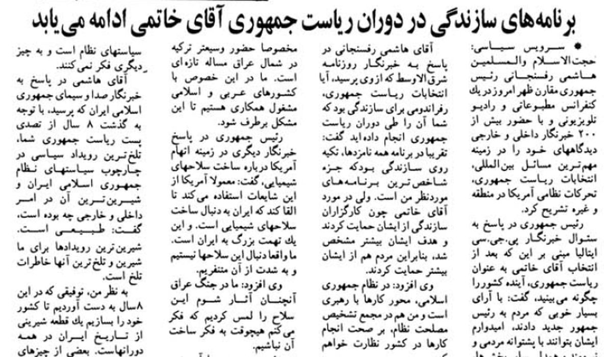 آیت الله هاشمی در کنفرانس خبری پس از انتخابات ۷۶ چه گفت؟