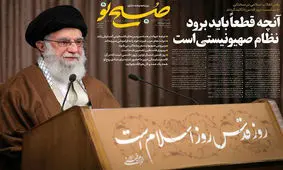 تصاویر صفحه نخست روزنامه‌های امروز شنبه ۱۳۹۹.۰۳.۰۳