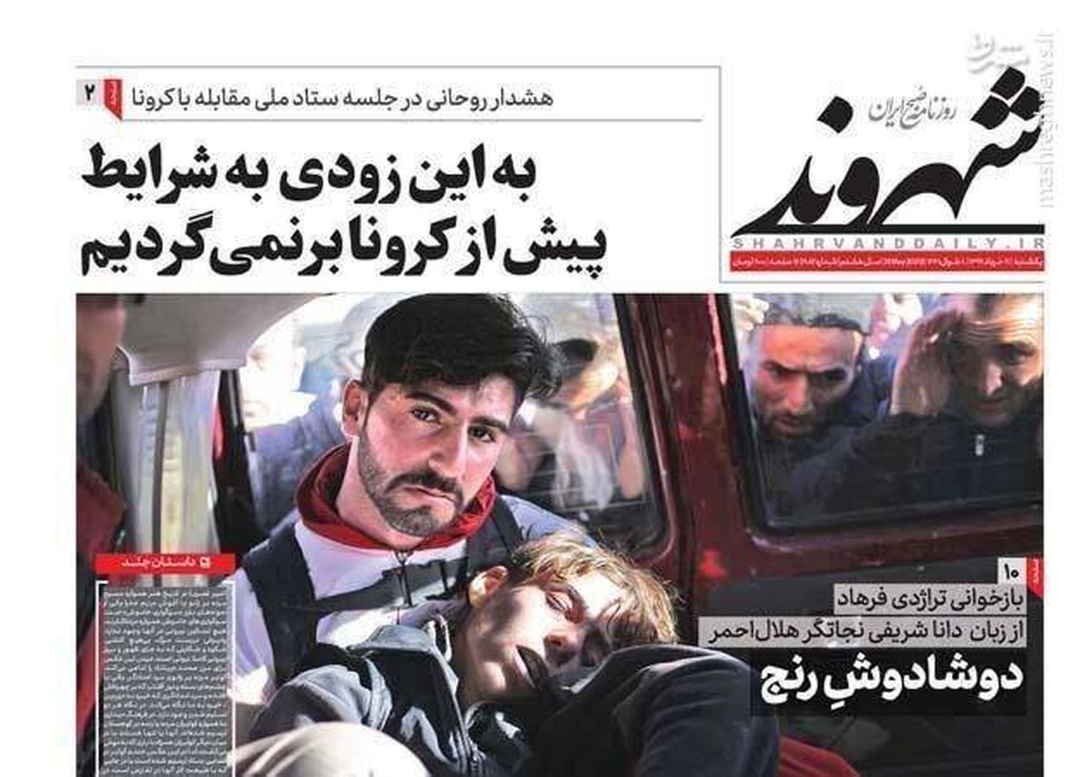تصاویر صفحه نخست روزنامه‌های امروز یکشنبه ۱۱ خرداد ۱۳۹۹