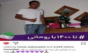 حمایت گلر سابق تیم‌ملی از حسن روحانی