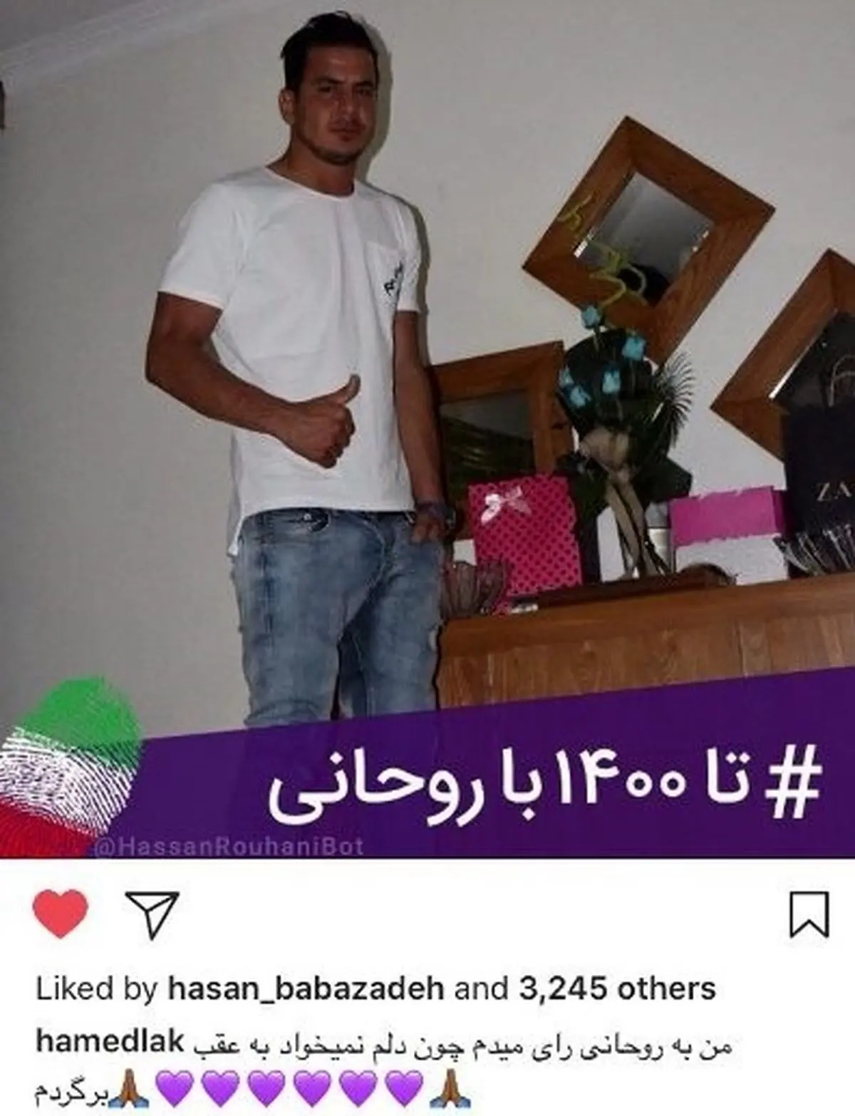 حمایت گلر سابق تیم‌ملی از حسن روحانی