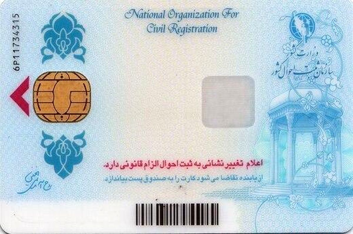 بلاتکلیفی بیش از ۱۰میلیون ایرانی برای دریافت کارت هوشمند ملی