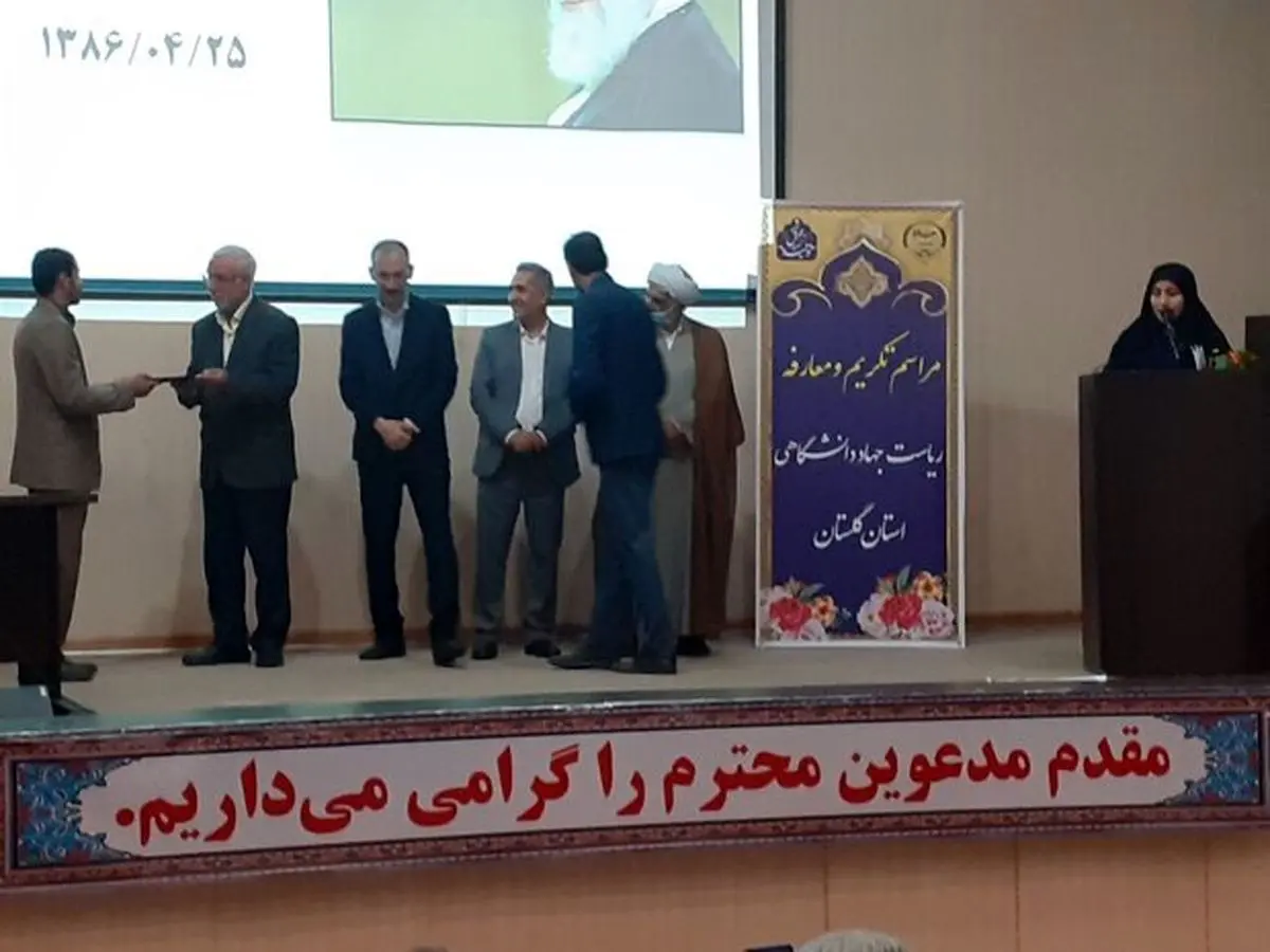 سرپرست جدید جهاد دانشگاهی گلستان معارفه شد