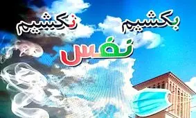 اجرای طرح کشوری نفس برای اولین بار در یزد